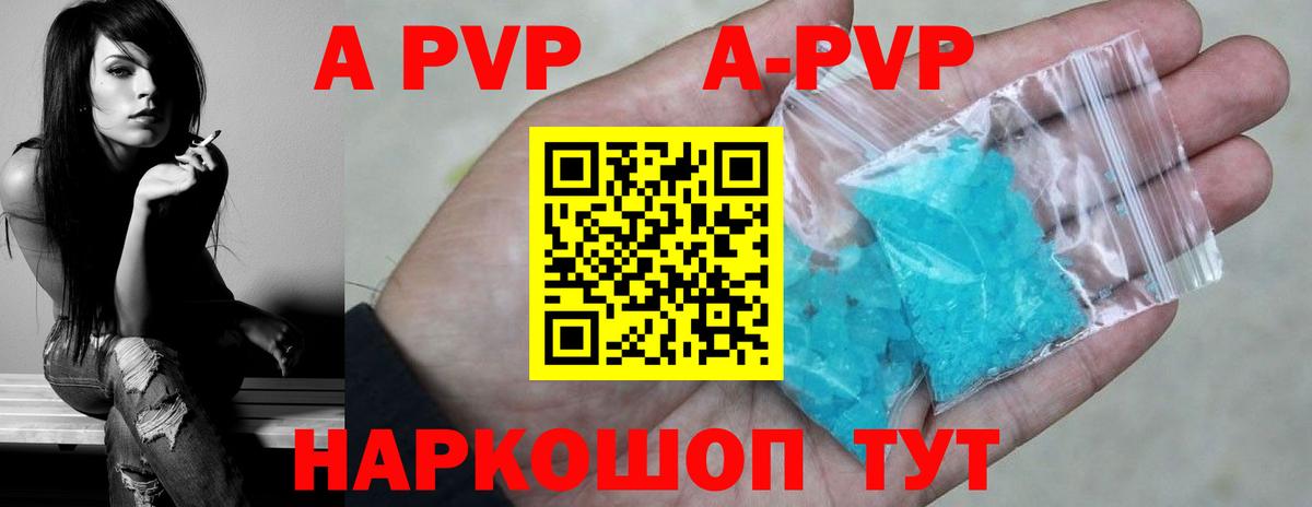 A PVP Соль  A PVP VHQ  Вход с VPN  APVP  Ухта  А ПВП СК КРИС 