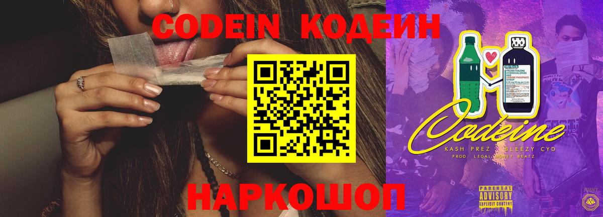 Кодеиновый сироп Lean напиток Lean (лин)  Кодеиновый сироп Lean Purple Drank  Ухта  Вход с VPN 