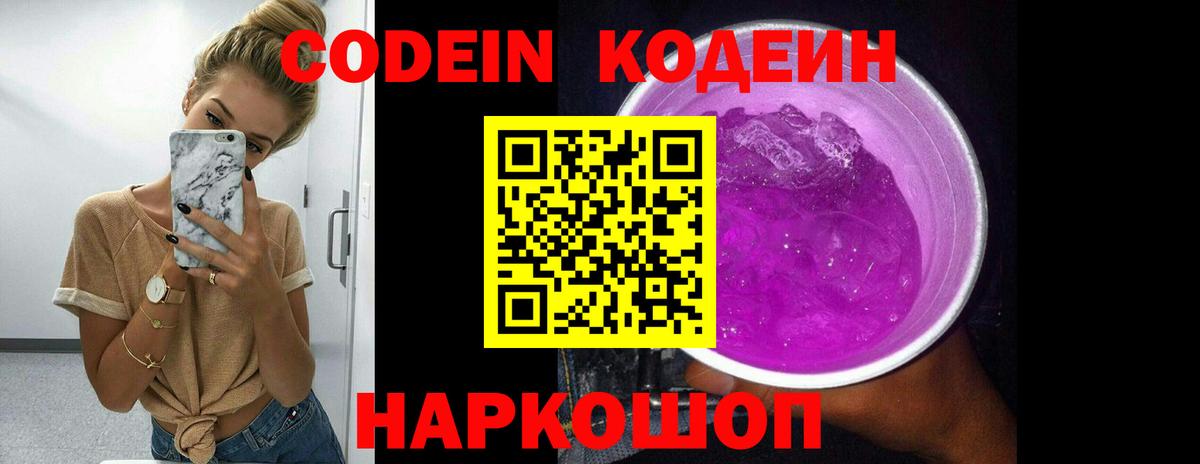 Кодеиновый сироп Lean Purple Drank Ухта