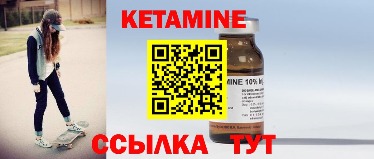 Кетамин ketamine Ухта