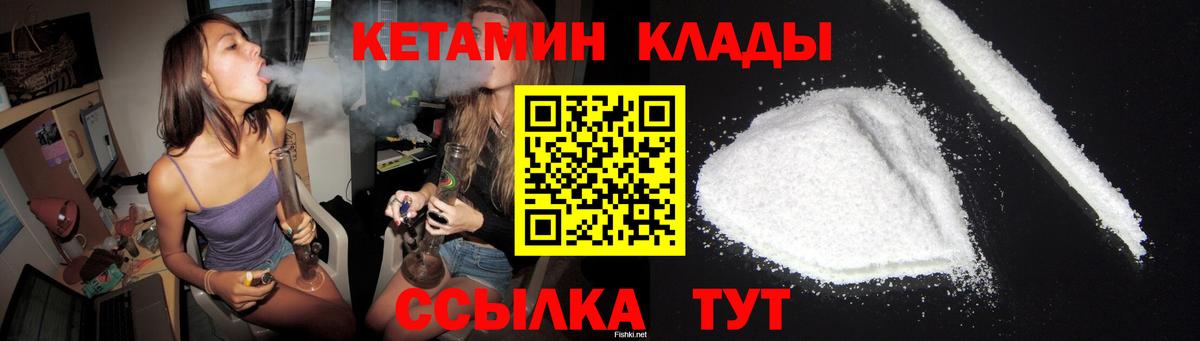 Ухта  КЕТАМИН VHQ  Вход с VPN 