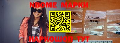 марки nbome Ликино-Дулёво
