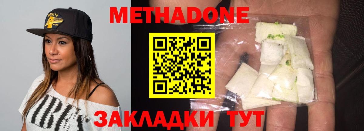 МЕТАДОН кристалл Ухта